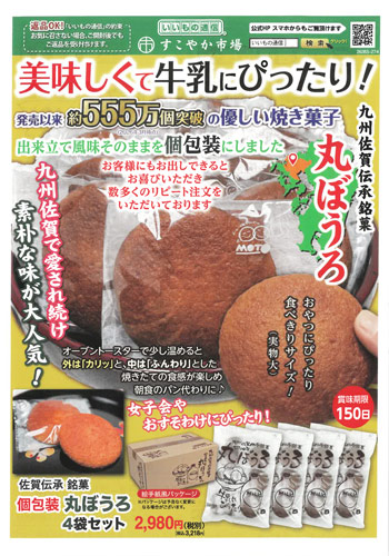 丸ぼうろ